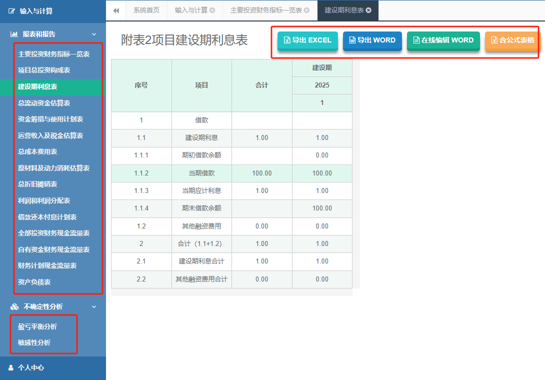 现代农业科技研发及成果转化服务模式优化项目建设期利息表