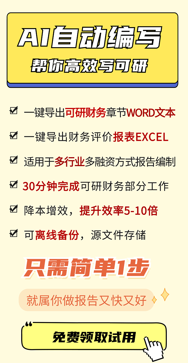 投资项目经济评价系统